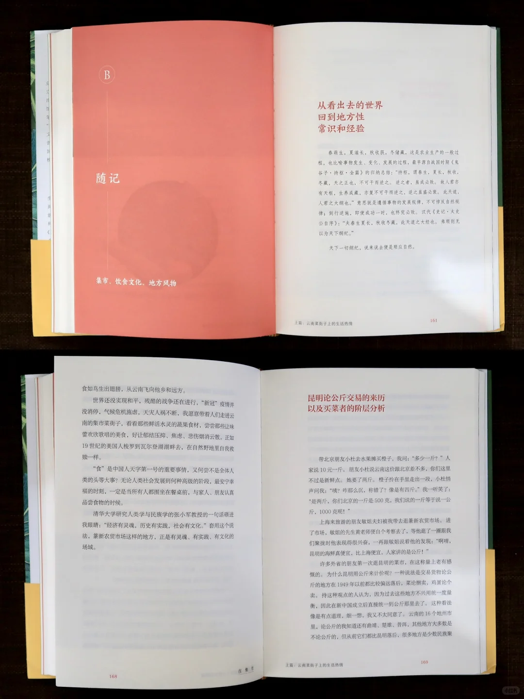 新书推荐《在集市》把云南的菜市场写成书～