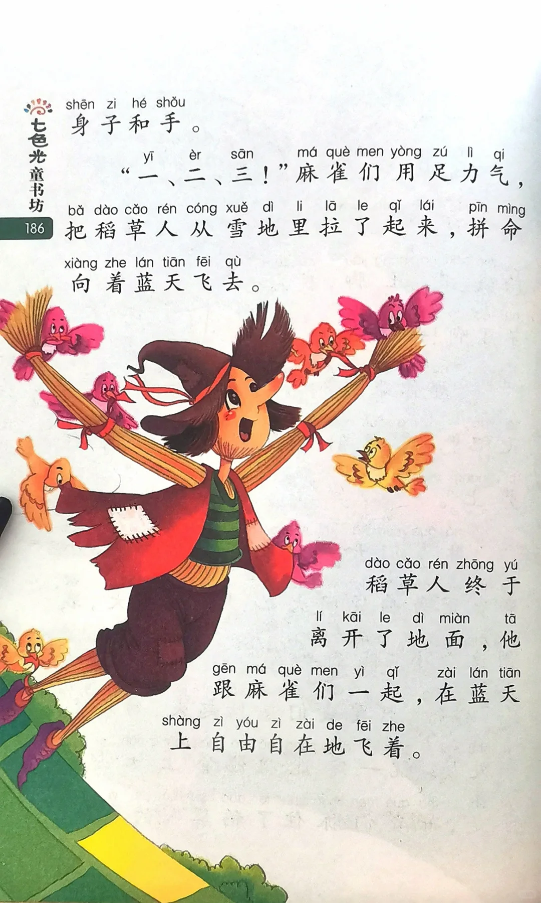 小学生阅读—雪地里的稻草人