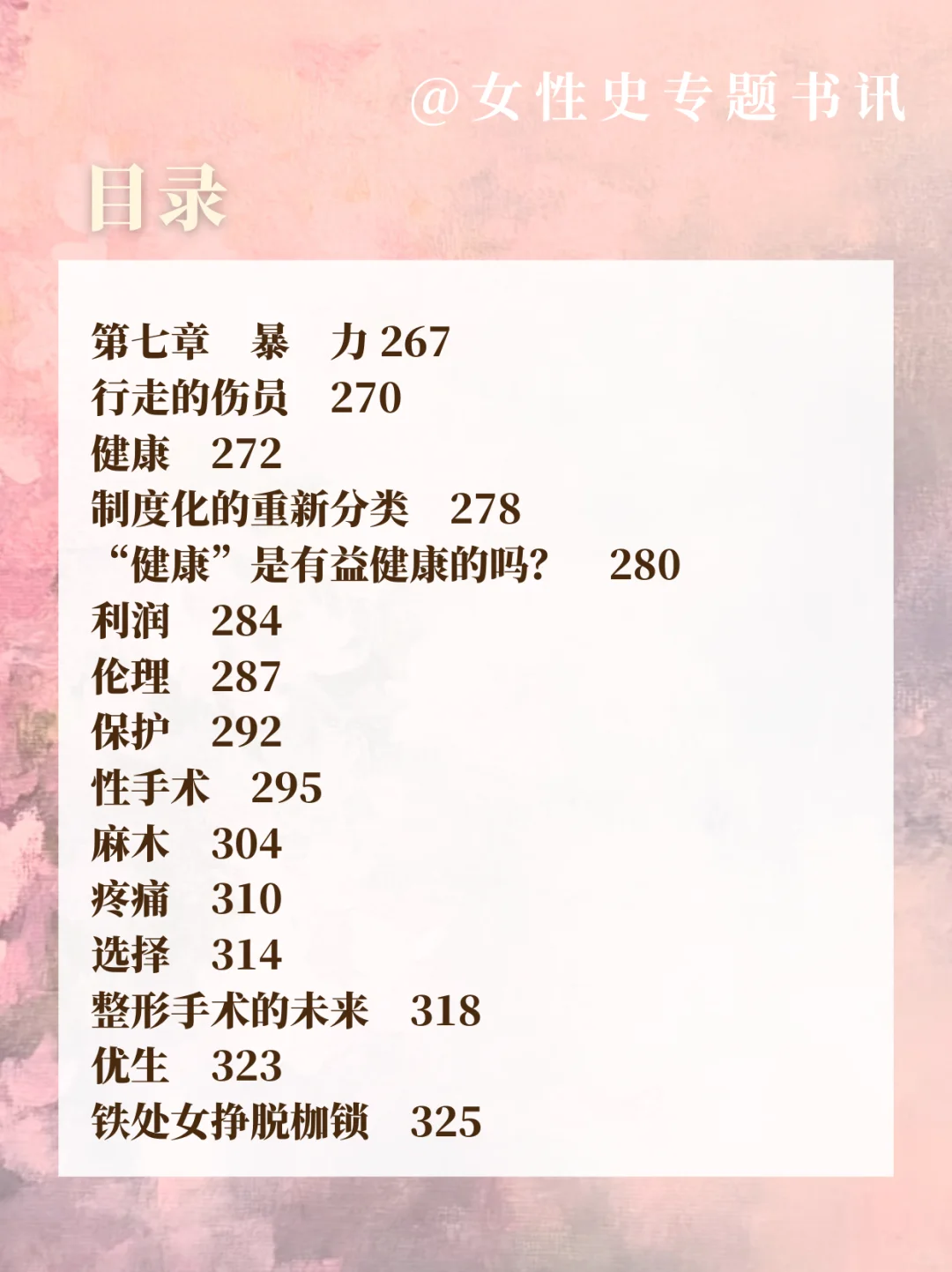女性史新书||美貌与当代女性身份