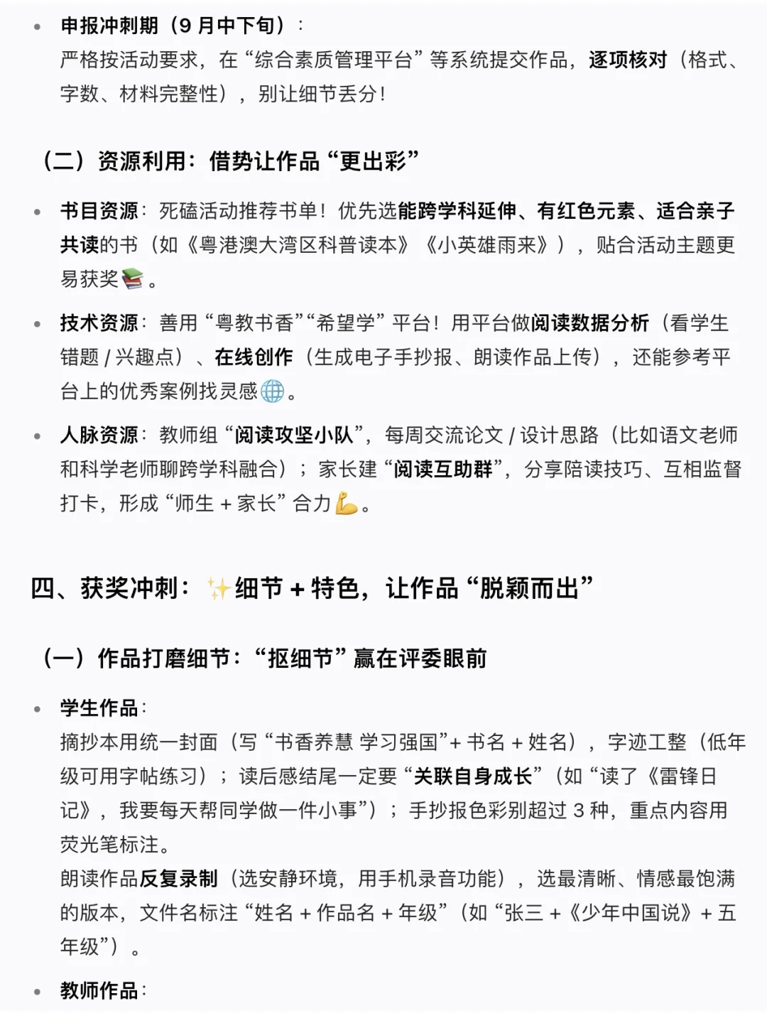 广东省“暑假读一本好书”双赛道发力冲奖❗