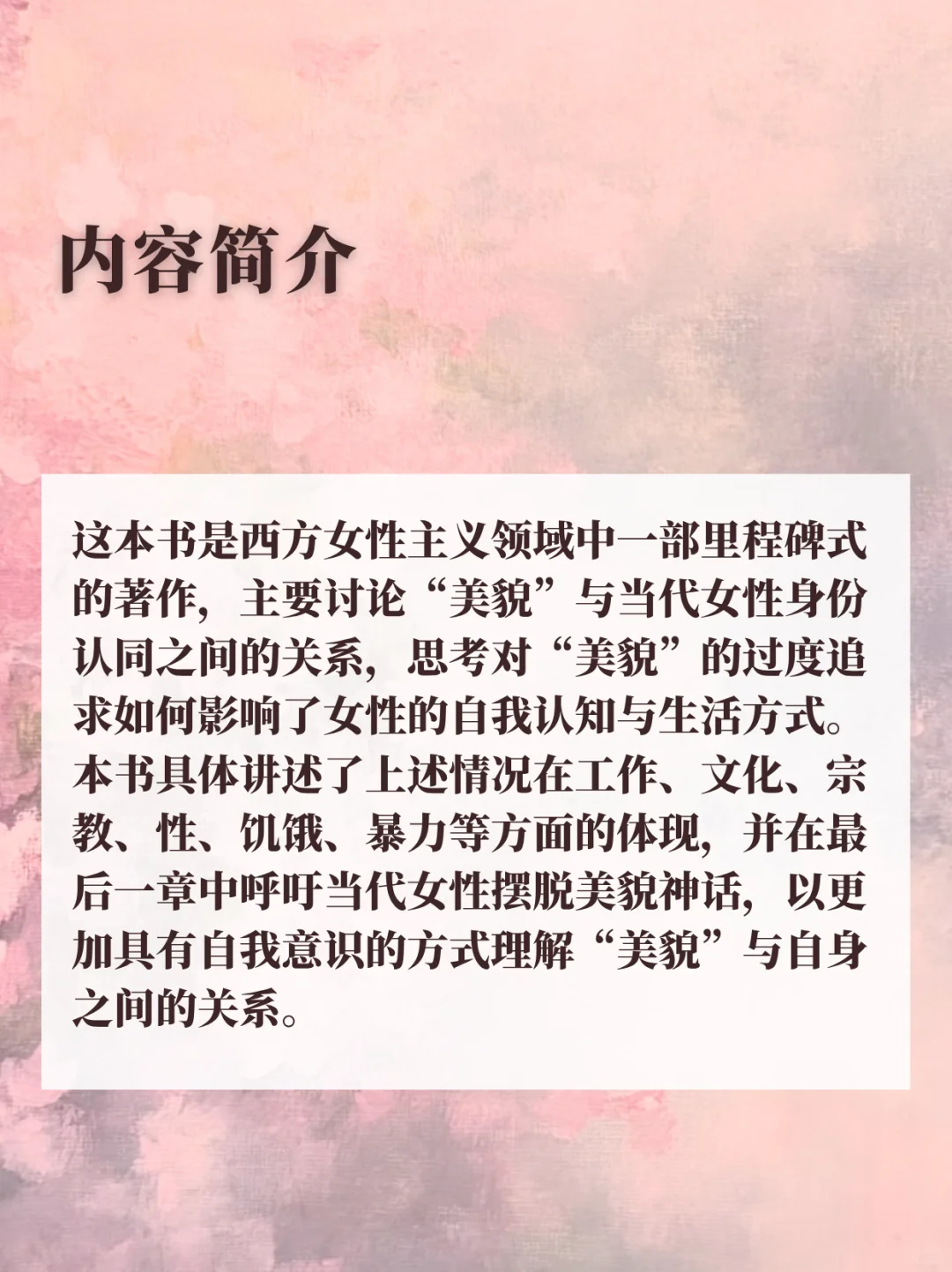 女性史新书||美貌与当代女性身份