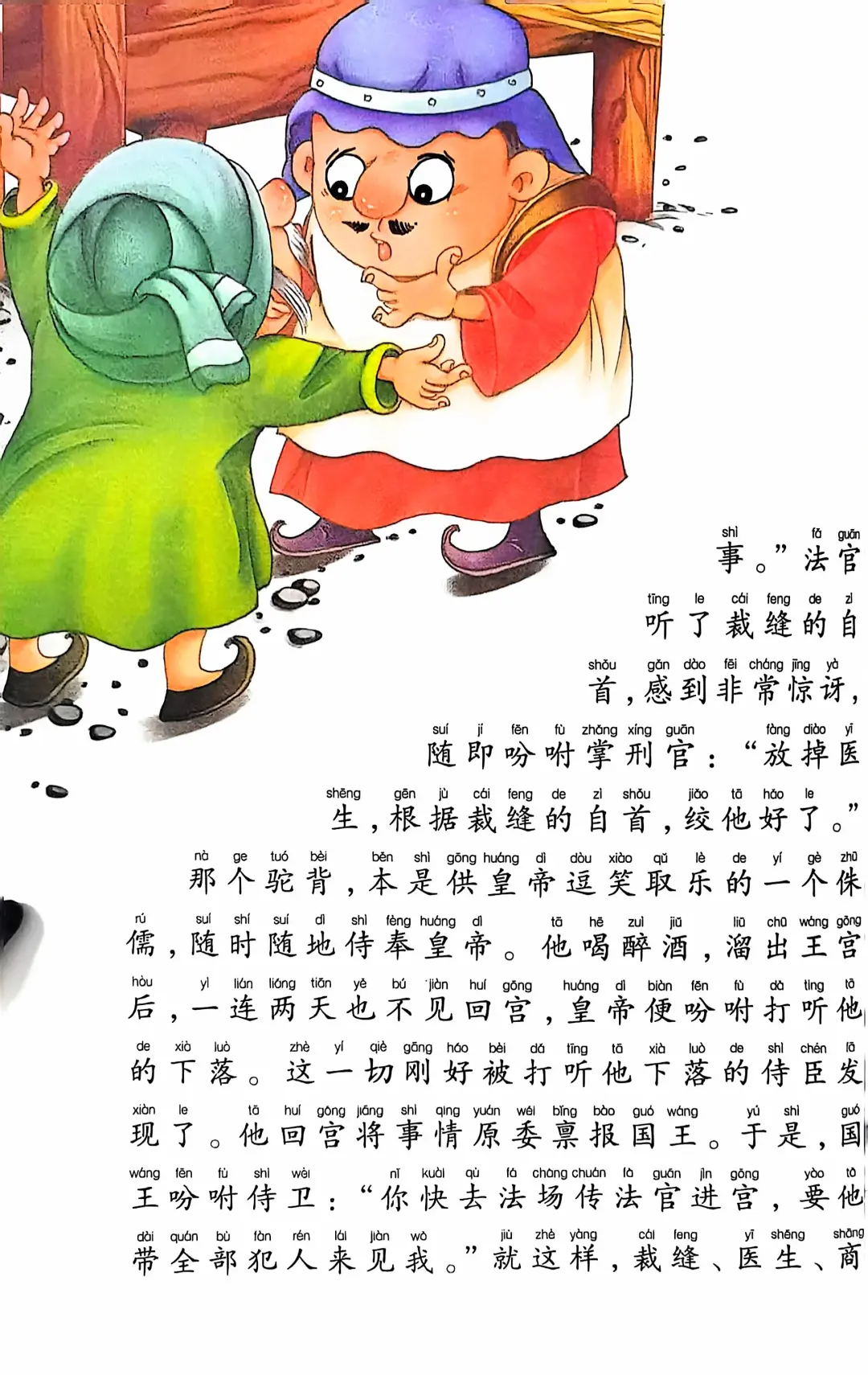 小学生阅读-驼背的故事