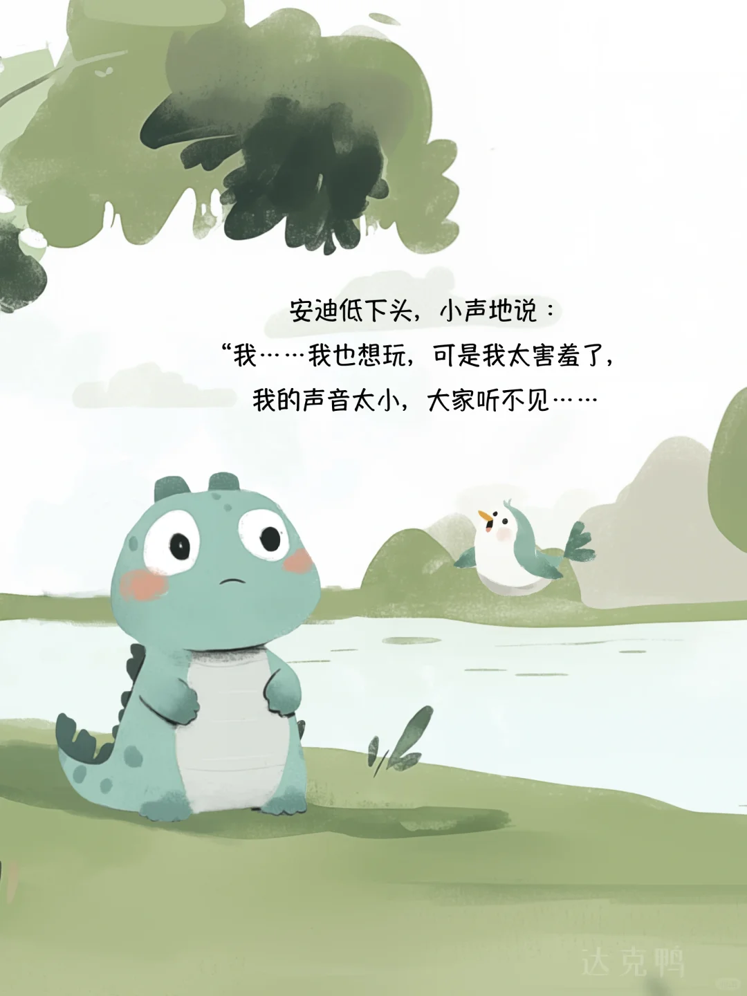 儿童绘本｜大声说出来