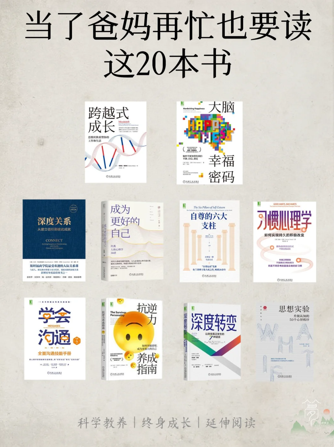 私藏 20 本育儿 + 成长书单📚 读完甩开焦