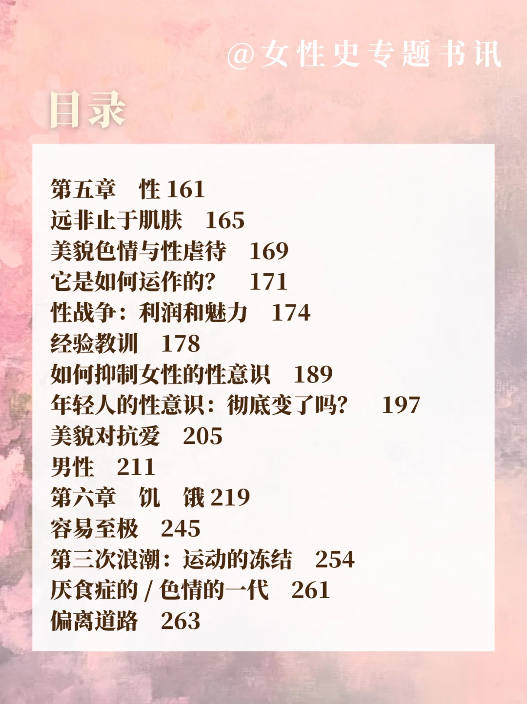 女性史新书||美貌与当代女性身份