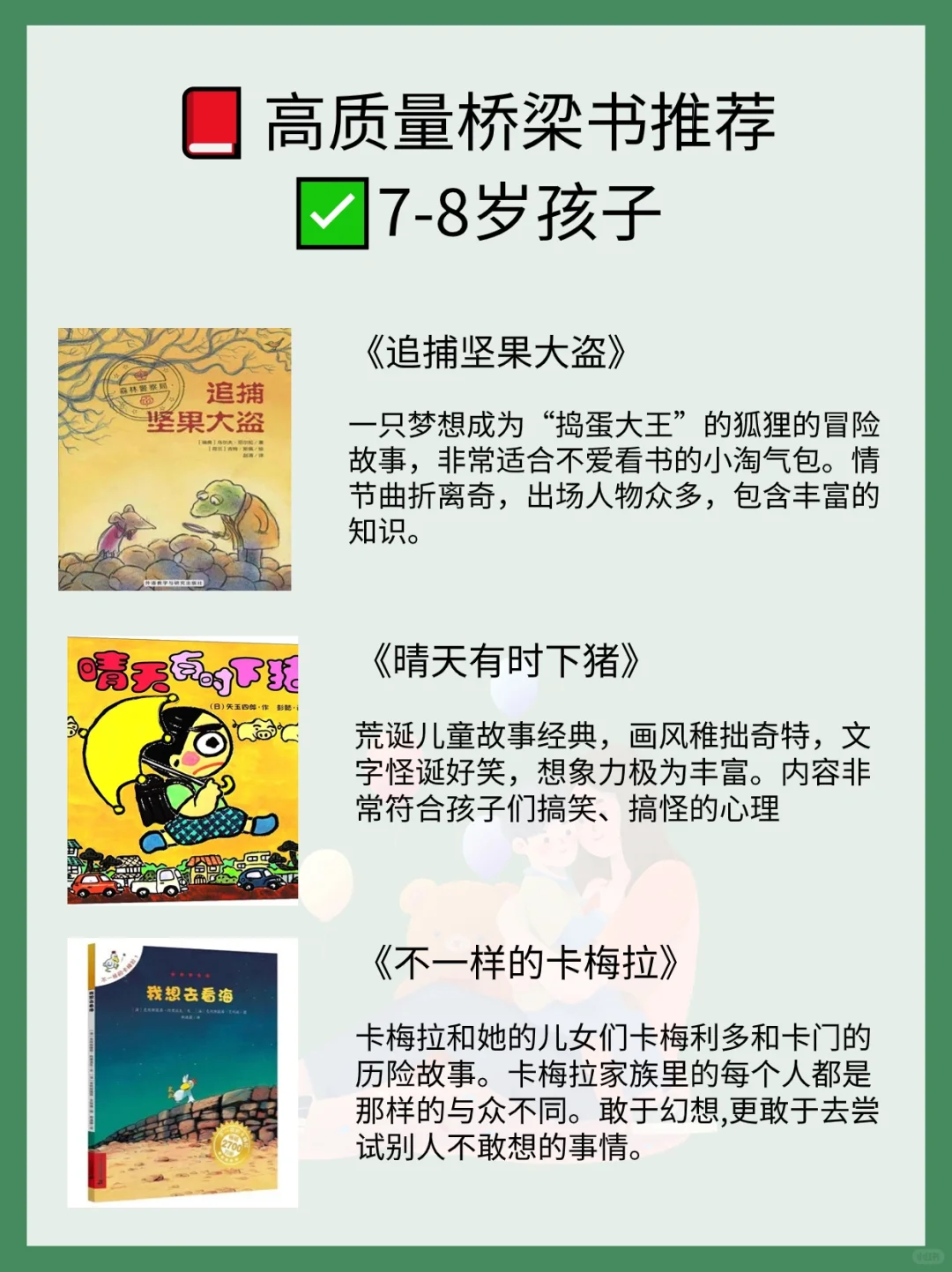 更适合5-8岁宝宝体质📗高质量桥梁书推荐