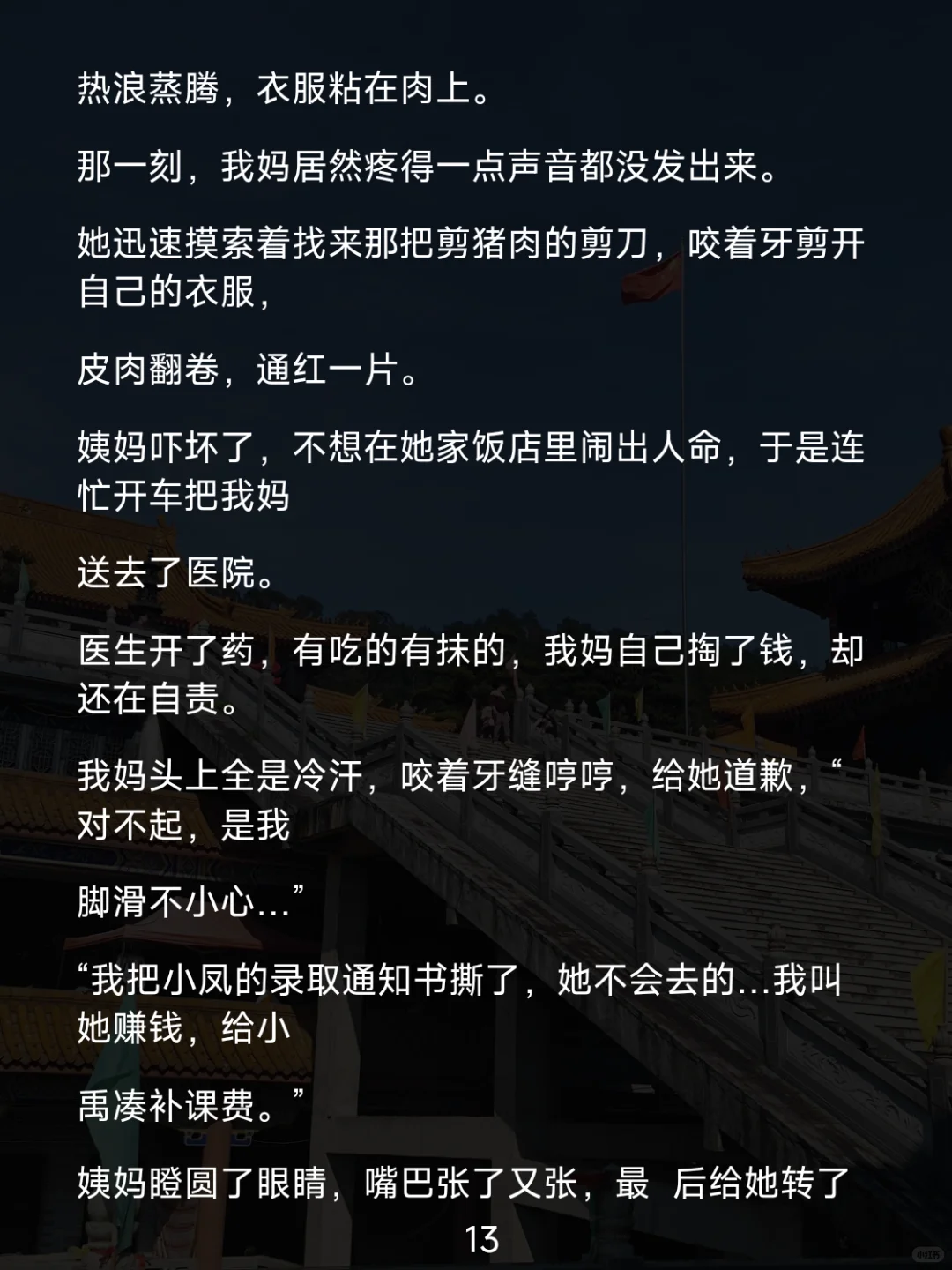 偷改志愿上重点，录取书引妈暴怒