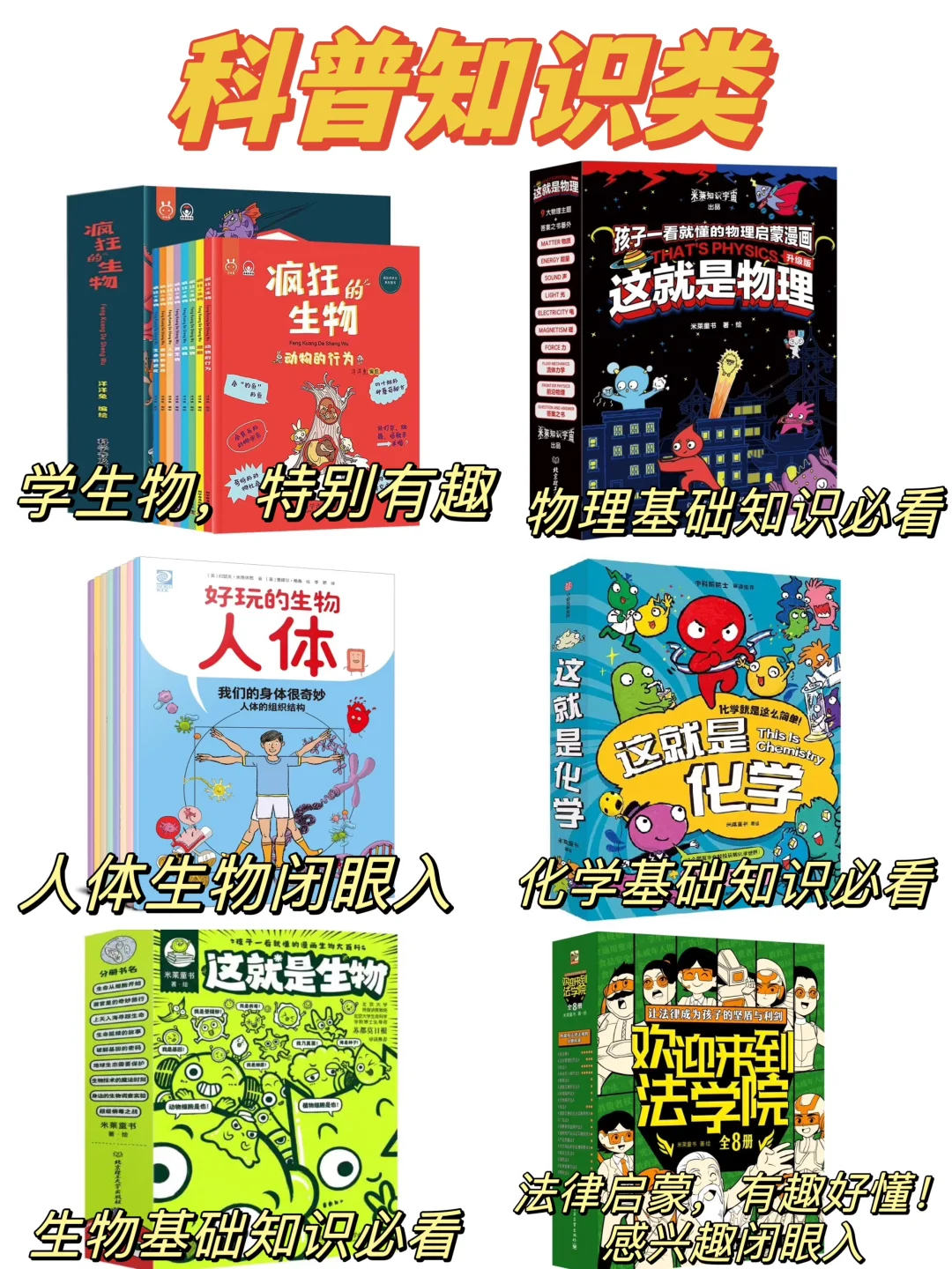 👏吐血整理70+套漫画书，有趣/知识我都要！