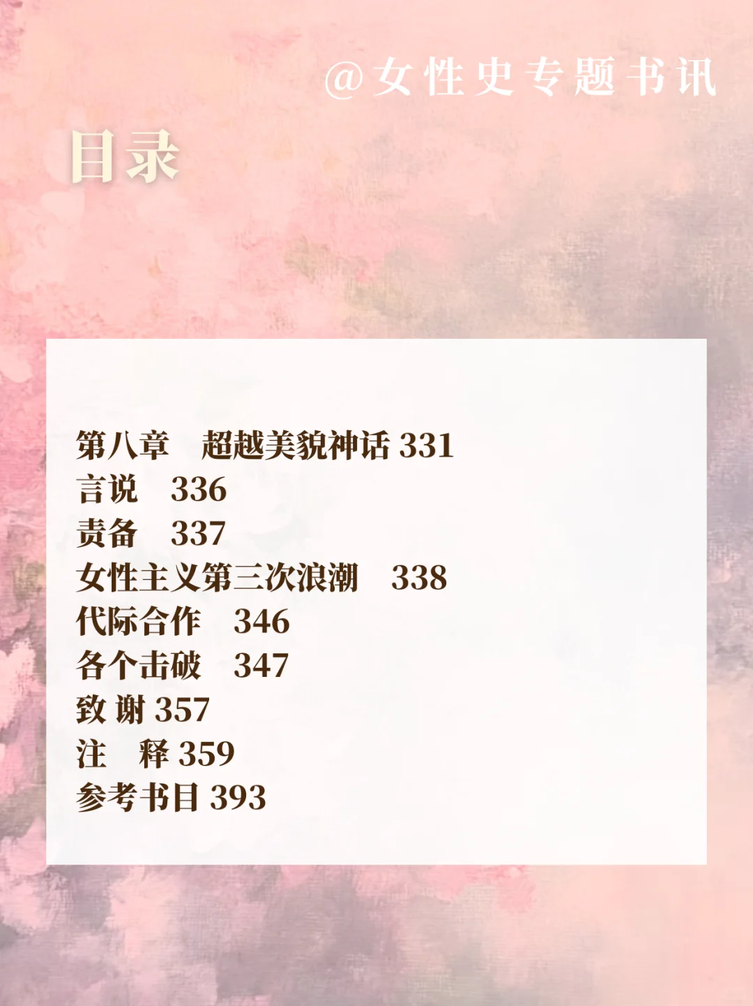女性史新书||美貌与当代女性身份