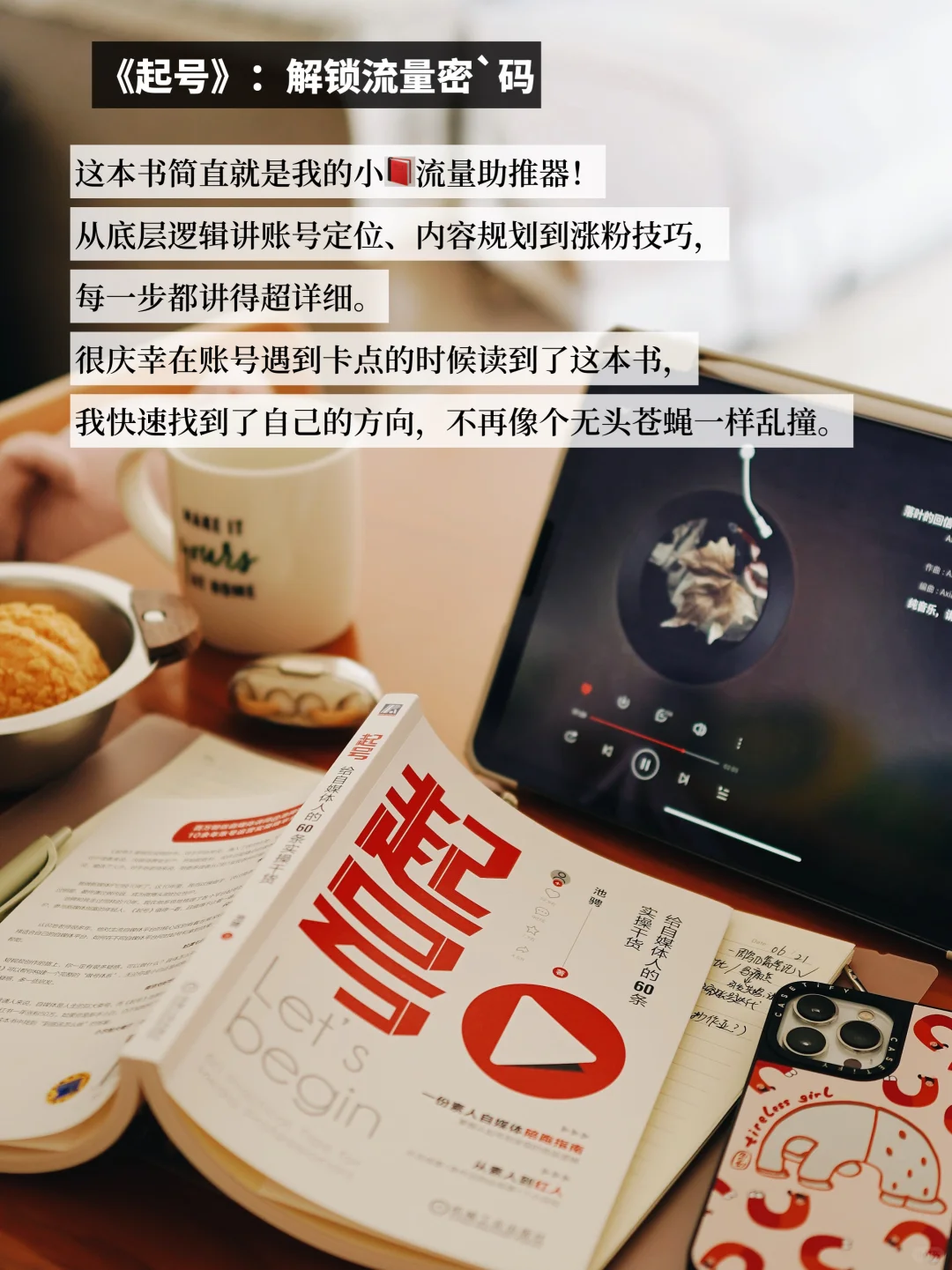 38岁，1年，这4本书📚让我从小白到万粉博主‼️