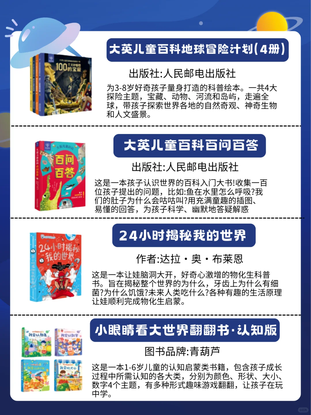科普书单🌍教会孩子科学知识