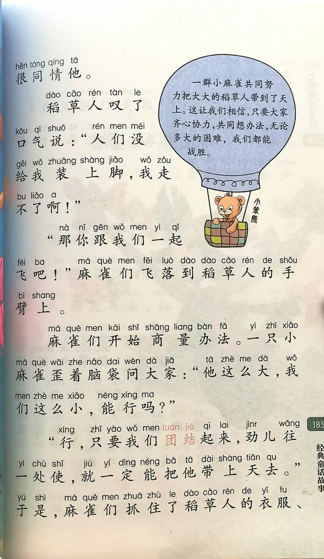 小学生阅读—雪地里的稻草人
