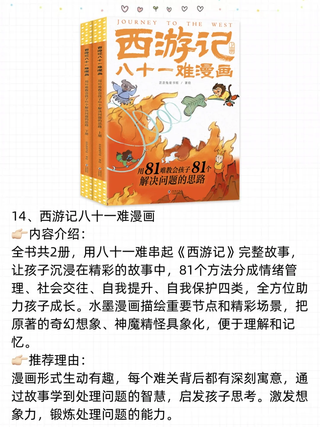 来了来了！历史人文科普书单📚1-3年级必入🔥
