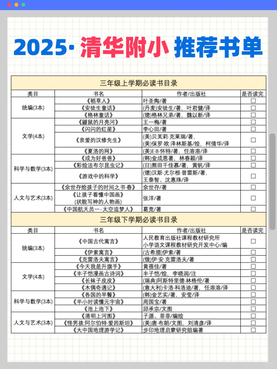 📚清华附小最新必读书单，快来抄作业！