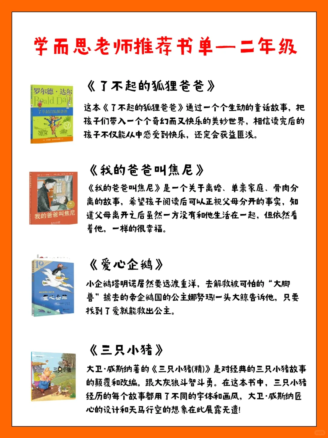 学而思老师强推🔥1-6年级小学必读书单