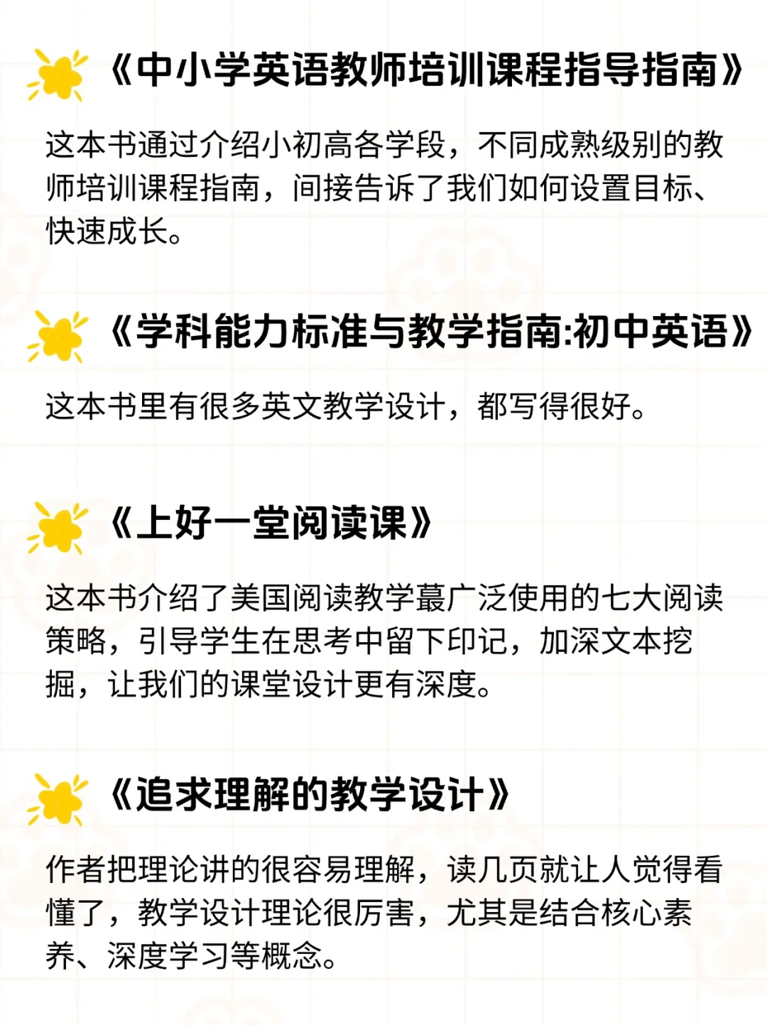 英语老师值得翻烂的几本书，快速成长！