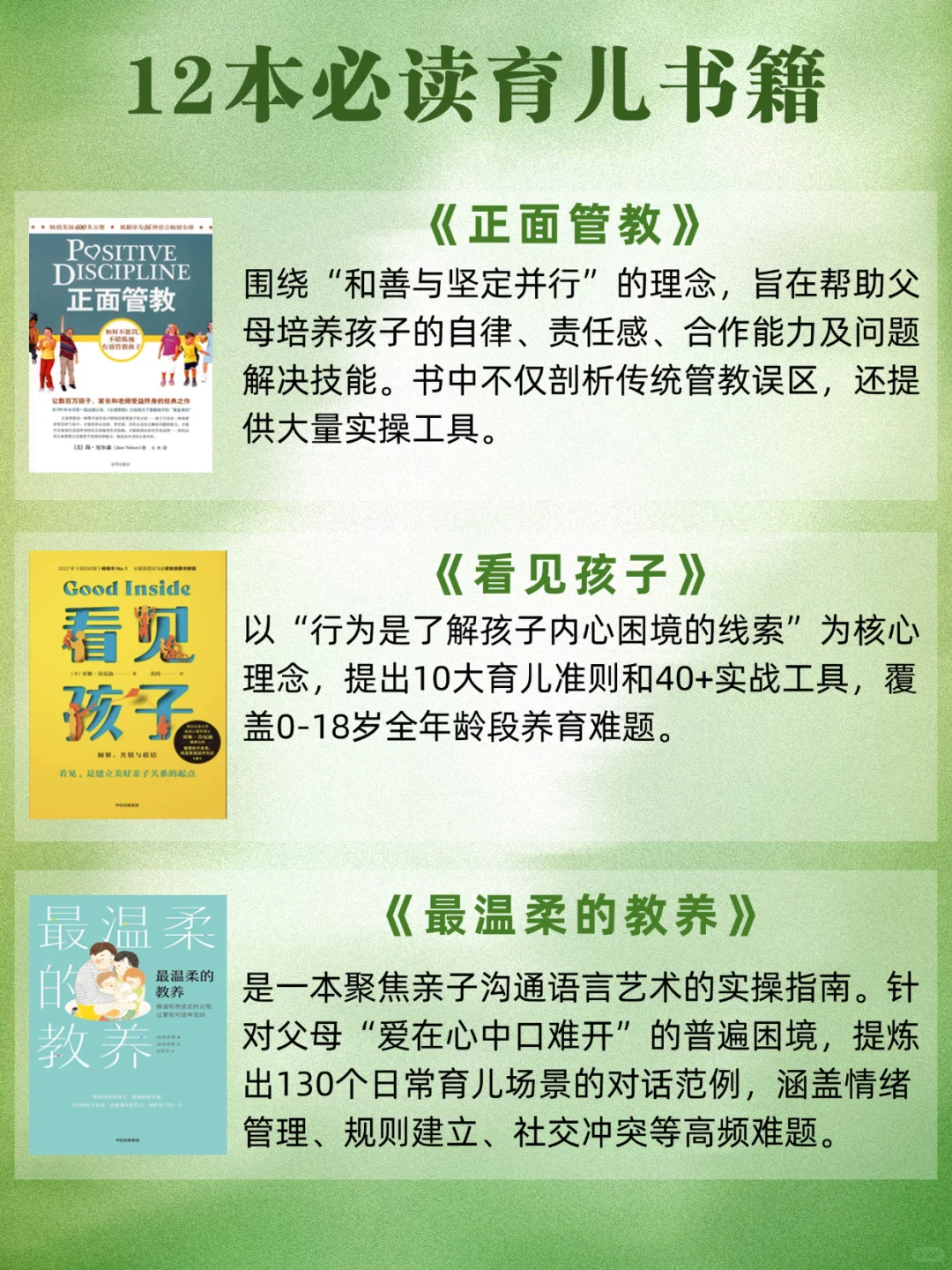 当妈妈后，再忙也要读的12本育儿书单📖