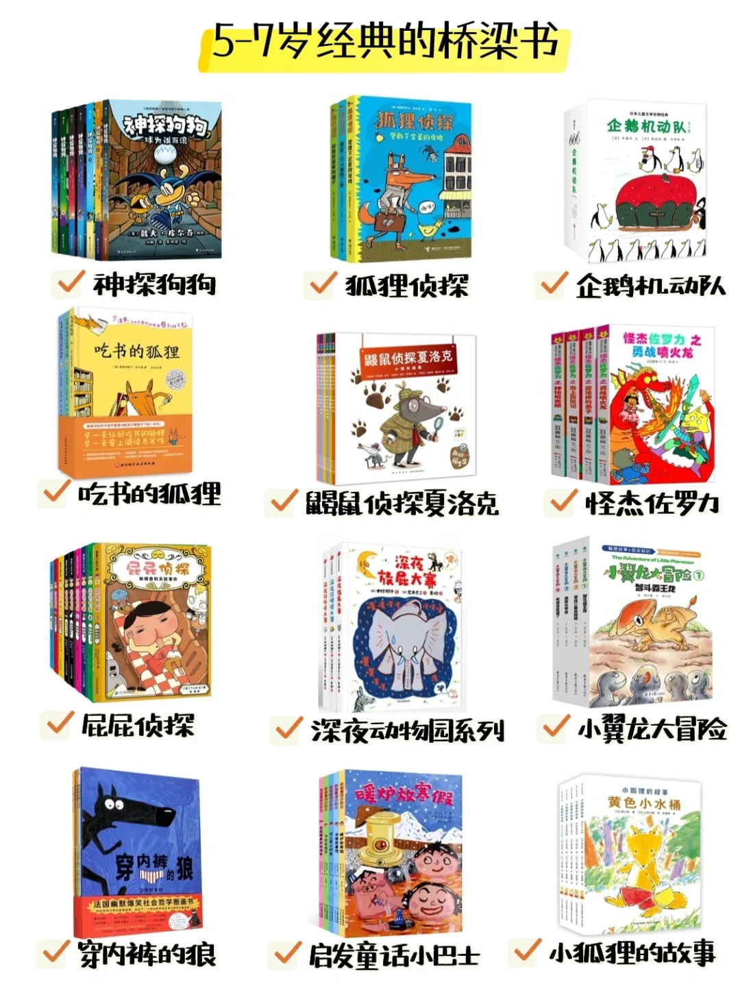 5-7岁📚闭眼入不踩雷的桥梁书