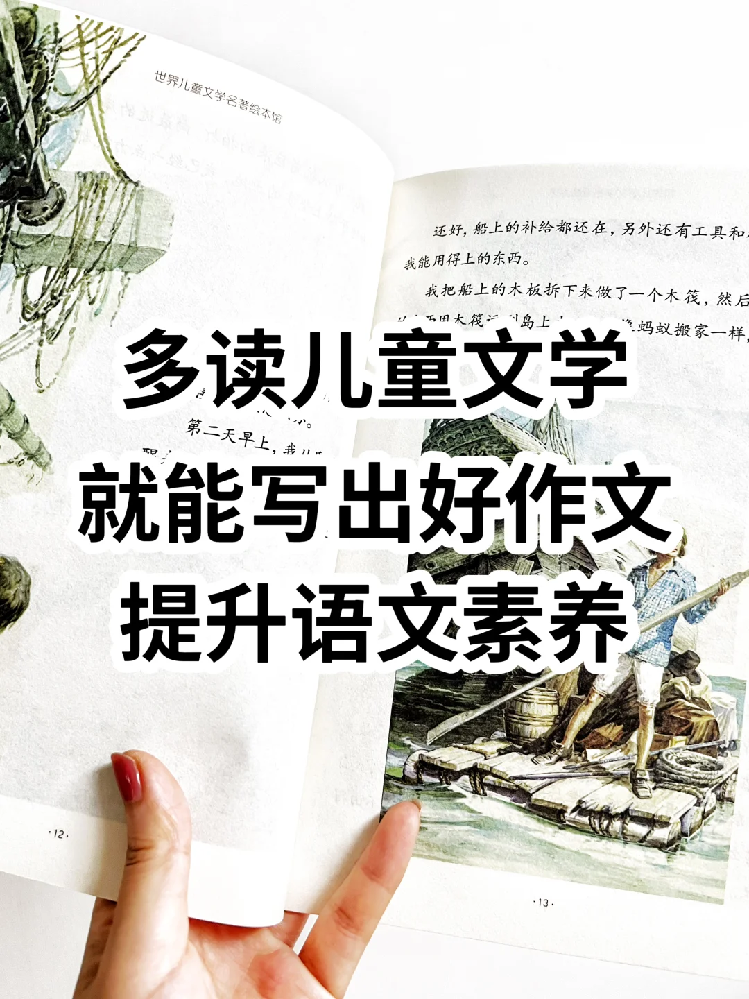 上小学后，请狂读这样的世界儿童文学❗