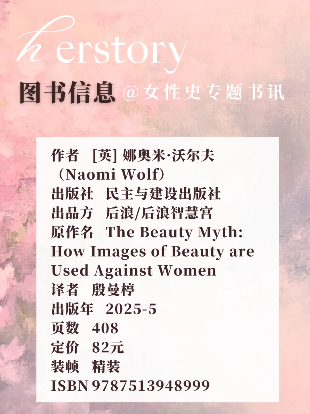 女性史新书||美貌与当代女性身份