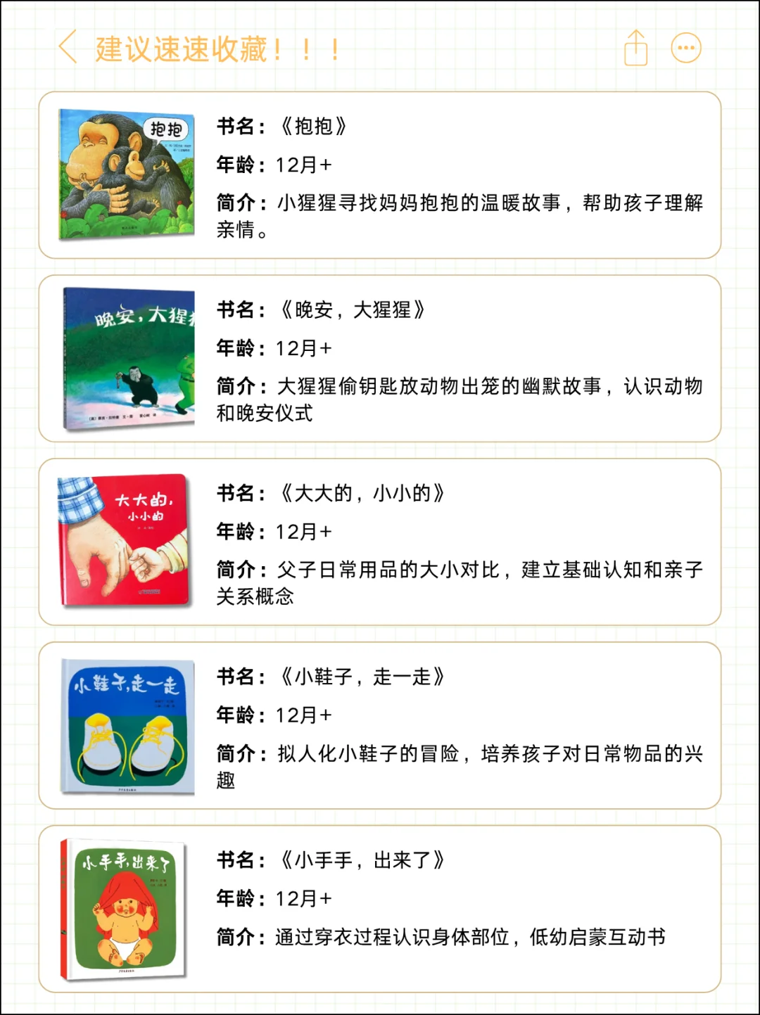 👍1-2岁宝宝必读绘本推荐！闭眼入！