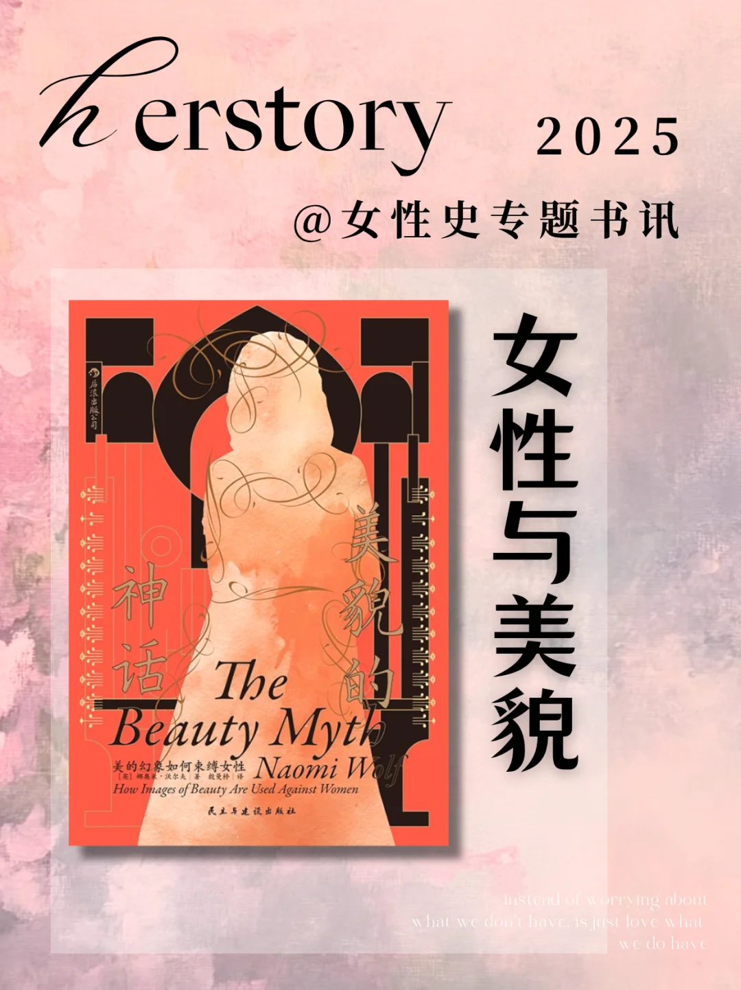 女性史新书||美貌与当代女性身份