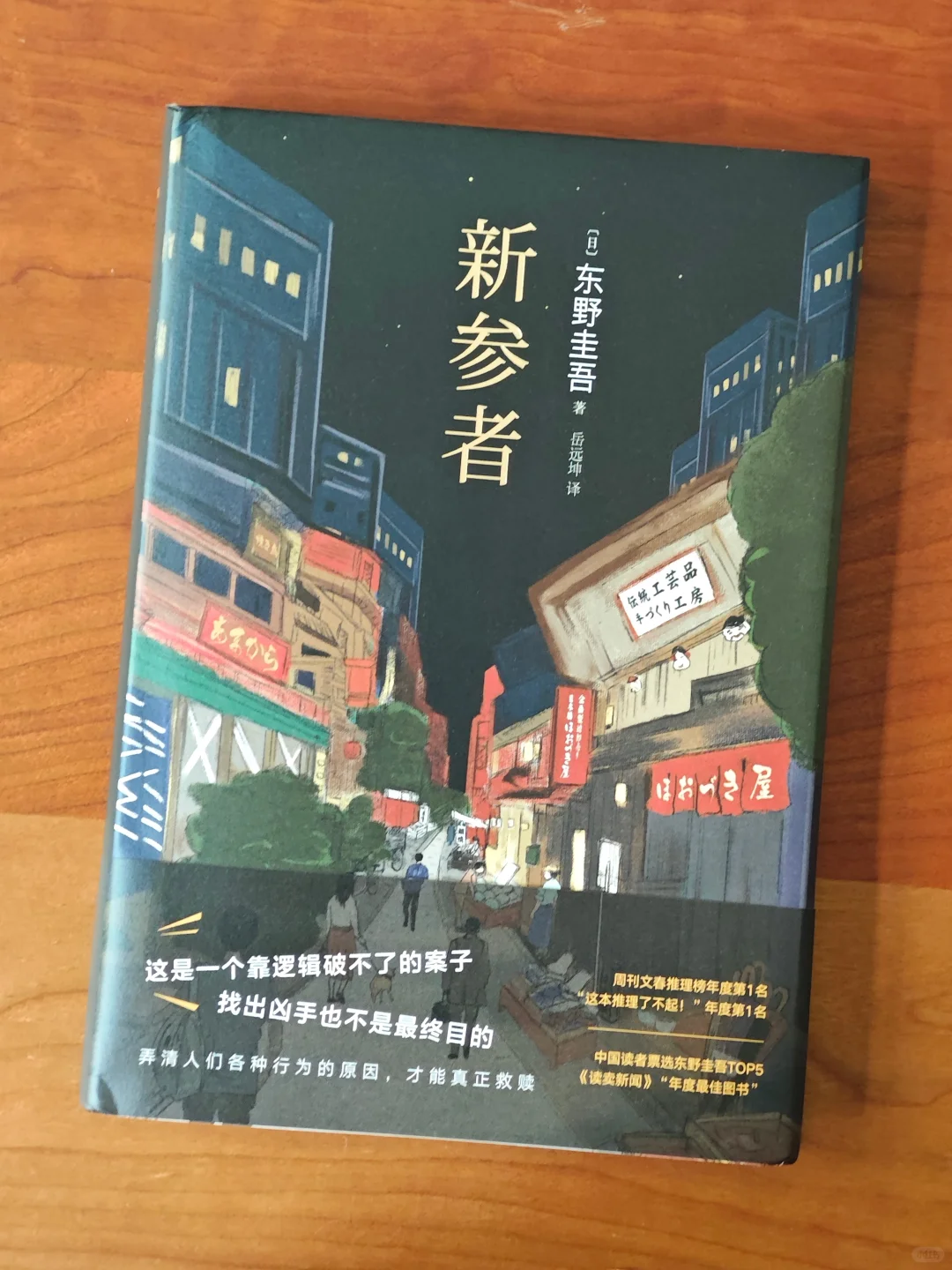 [读书分享]东野圭吾新书❓❓❓