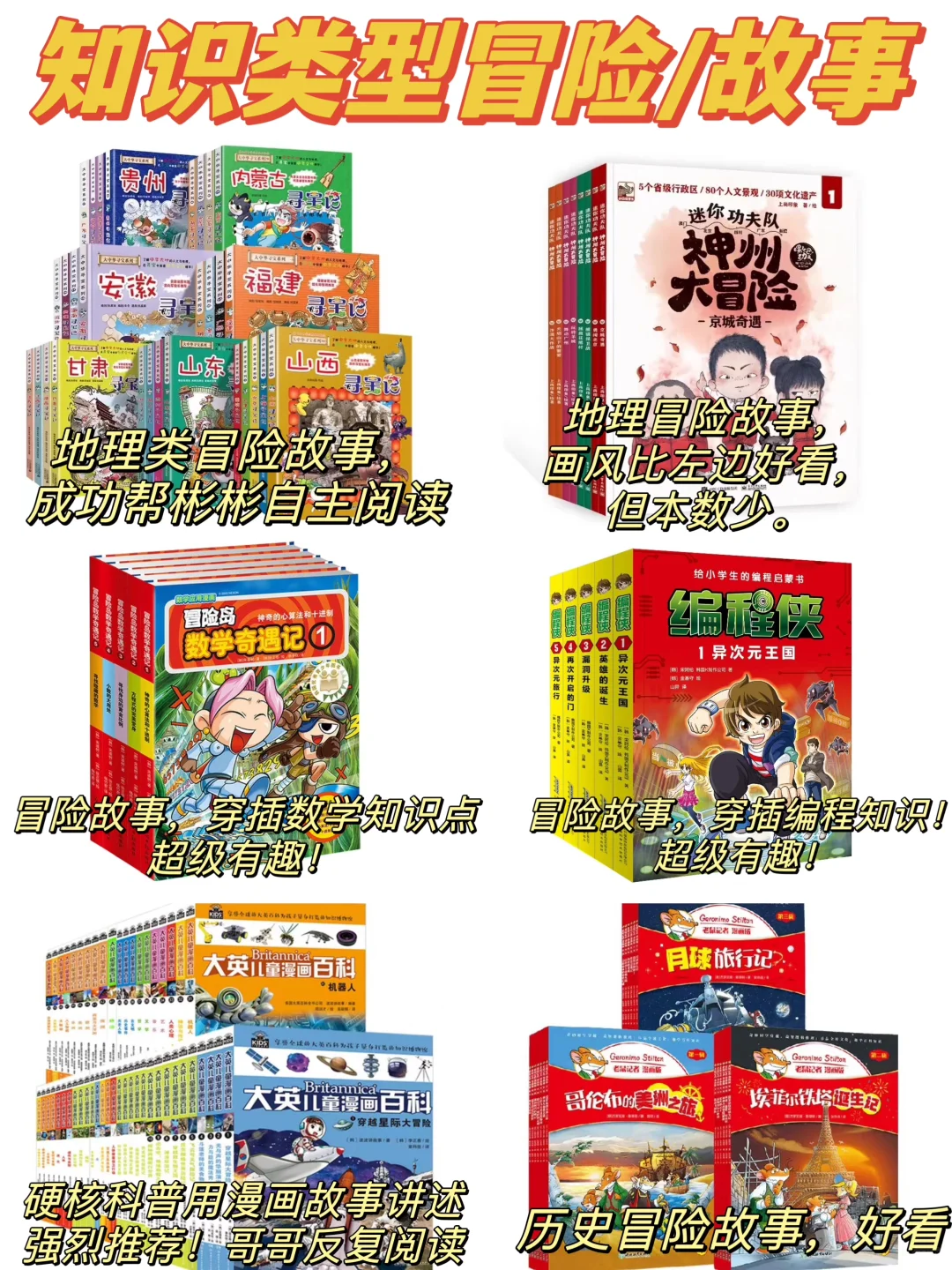 👏吐血整理70+套漫画书，有趣/知识我都要！