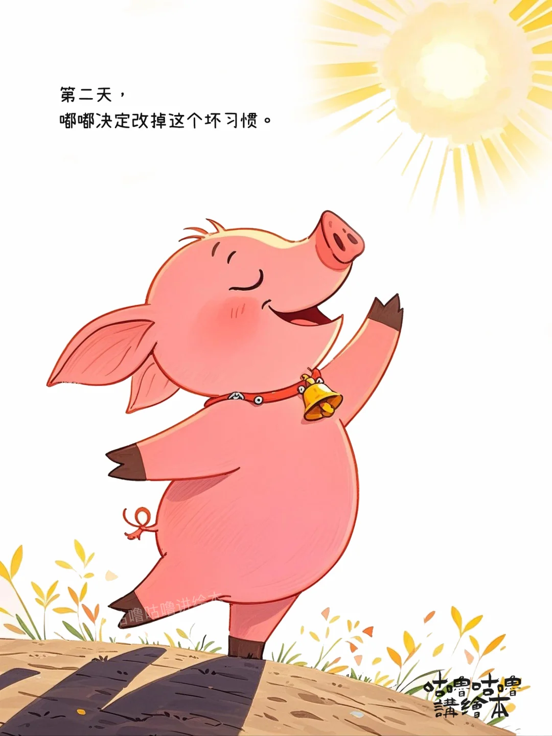 儿童绘本故事｜爱拖延的小猪