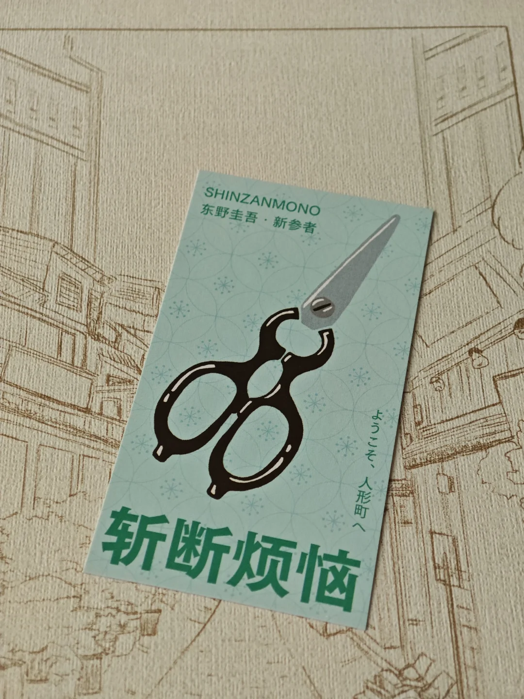 [读书分享]东野圭吾新书❓❓❓