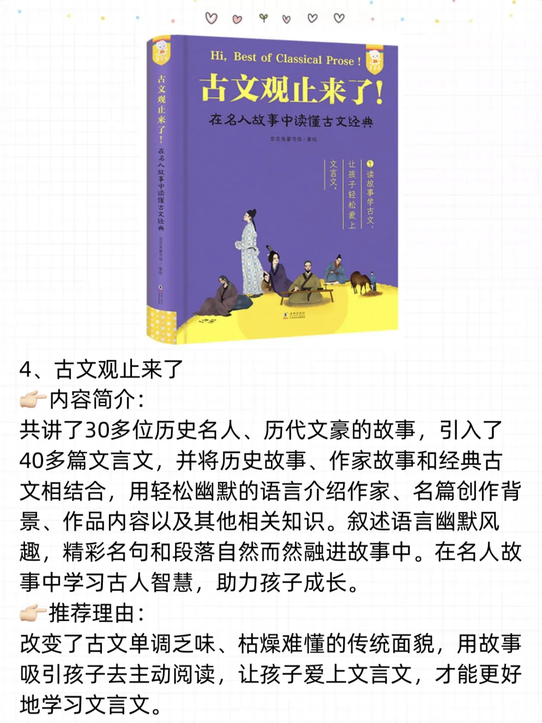 来了来了！历史人文科普书单📚1-3年级必入🔥