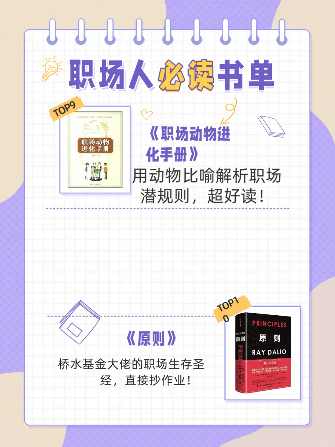 打工人自救指南：摸鱼时看这些书，反而升职了