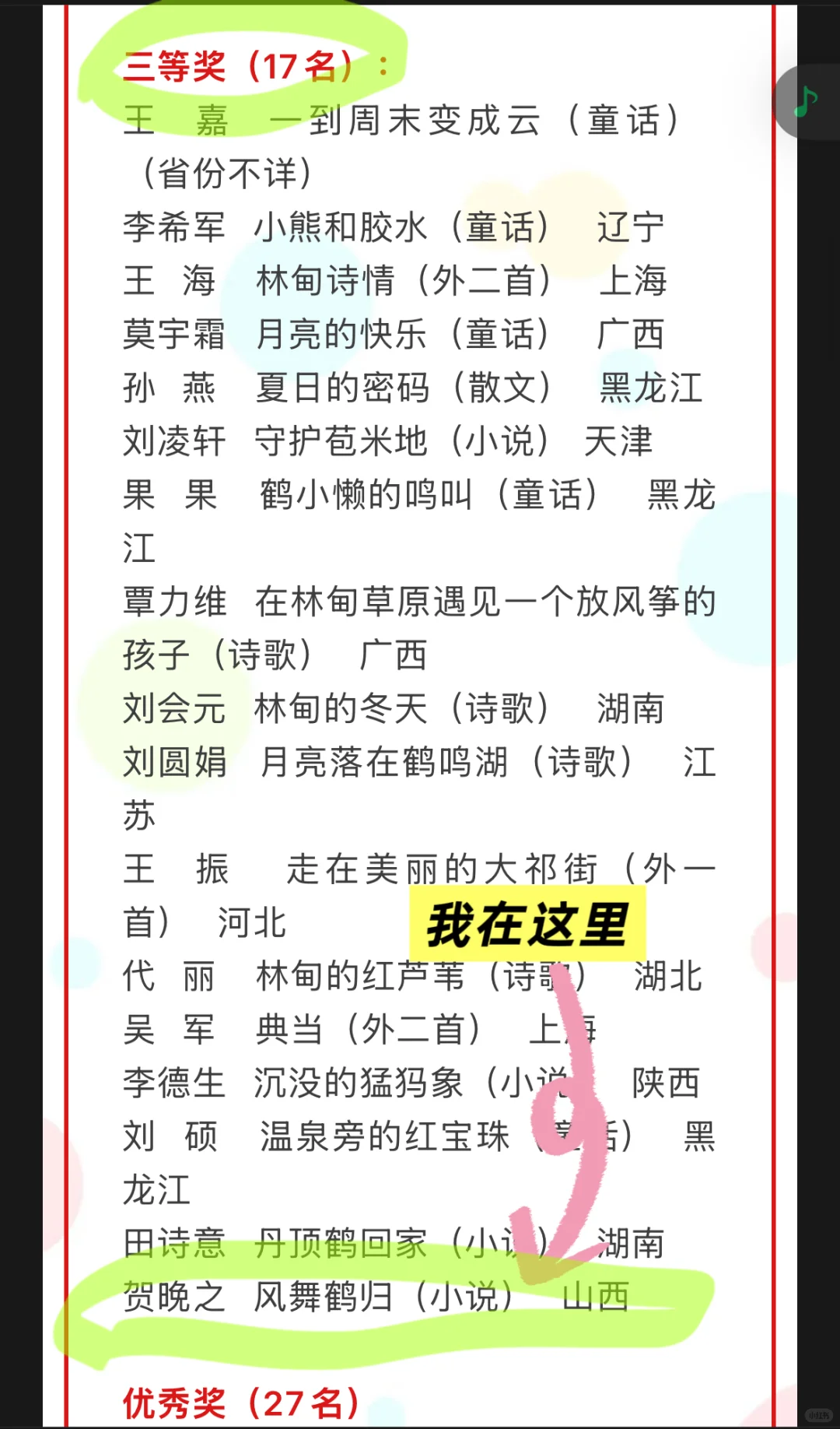 收到“林甸杯”儿童文学大赛的获奖证书啦🎉