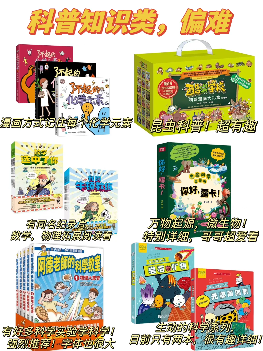 👏吐血整理70+套漫画书，有趣/知识我都要！