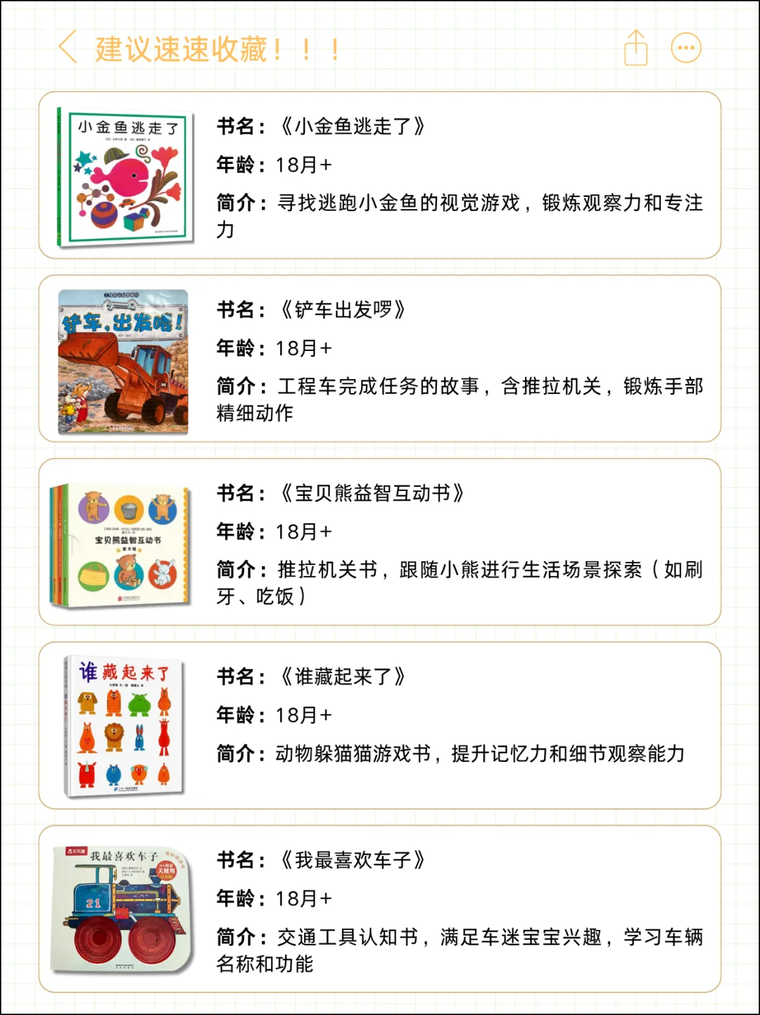 👍1-2岁宝宝必读绘本推荐！闭眼入！