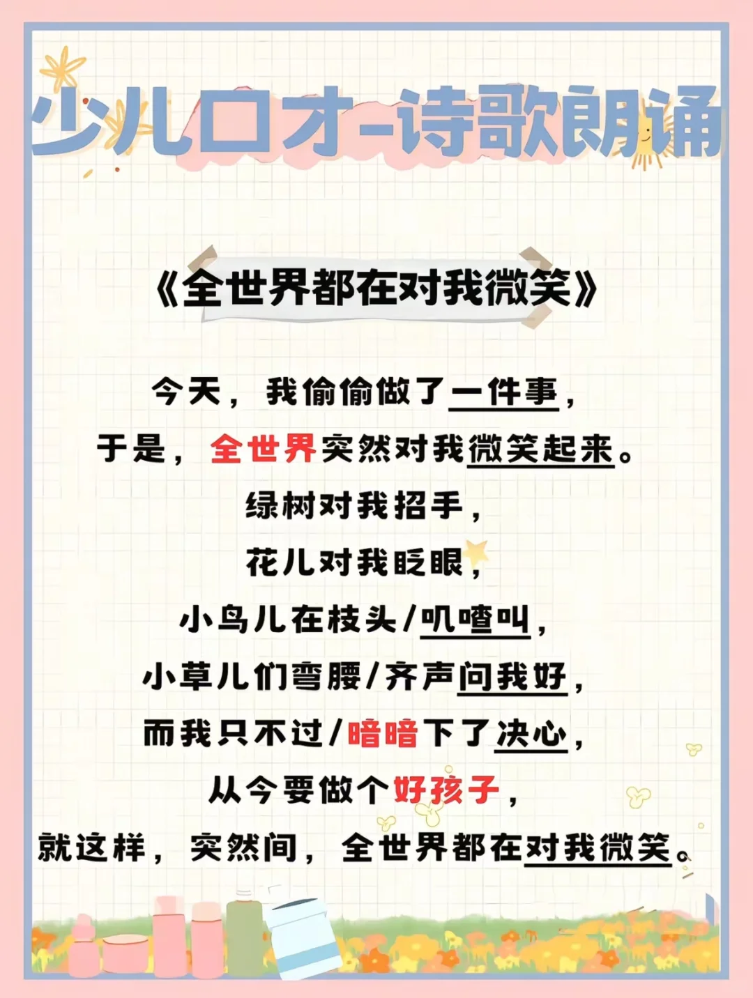 少儿口才|儿童必读诗歌（朗读打卡内容）