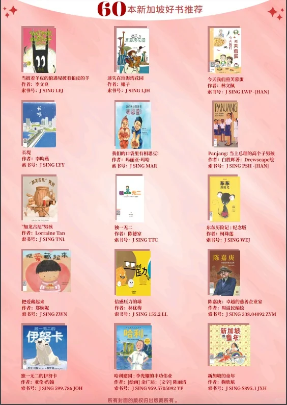 新加坡图书馆精选推荐 “60本新加坡好书”