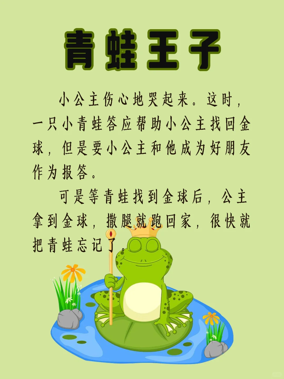 《青蛙王子》｜经典童话故事