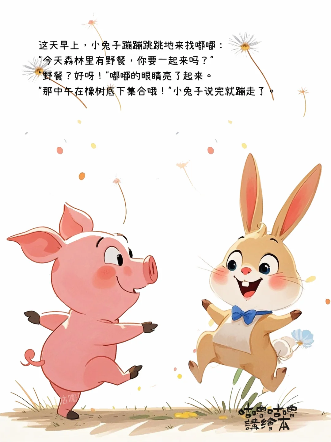 儿童绘本故事｜爱拖延的小猪