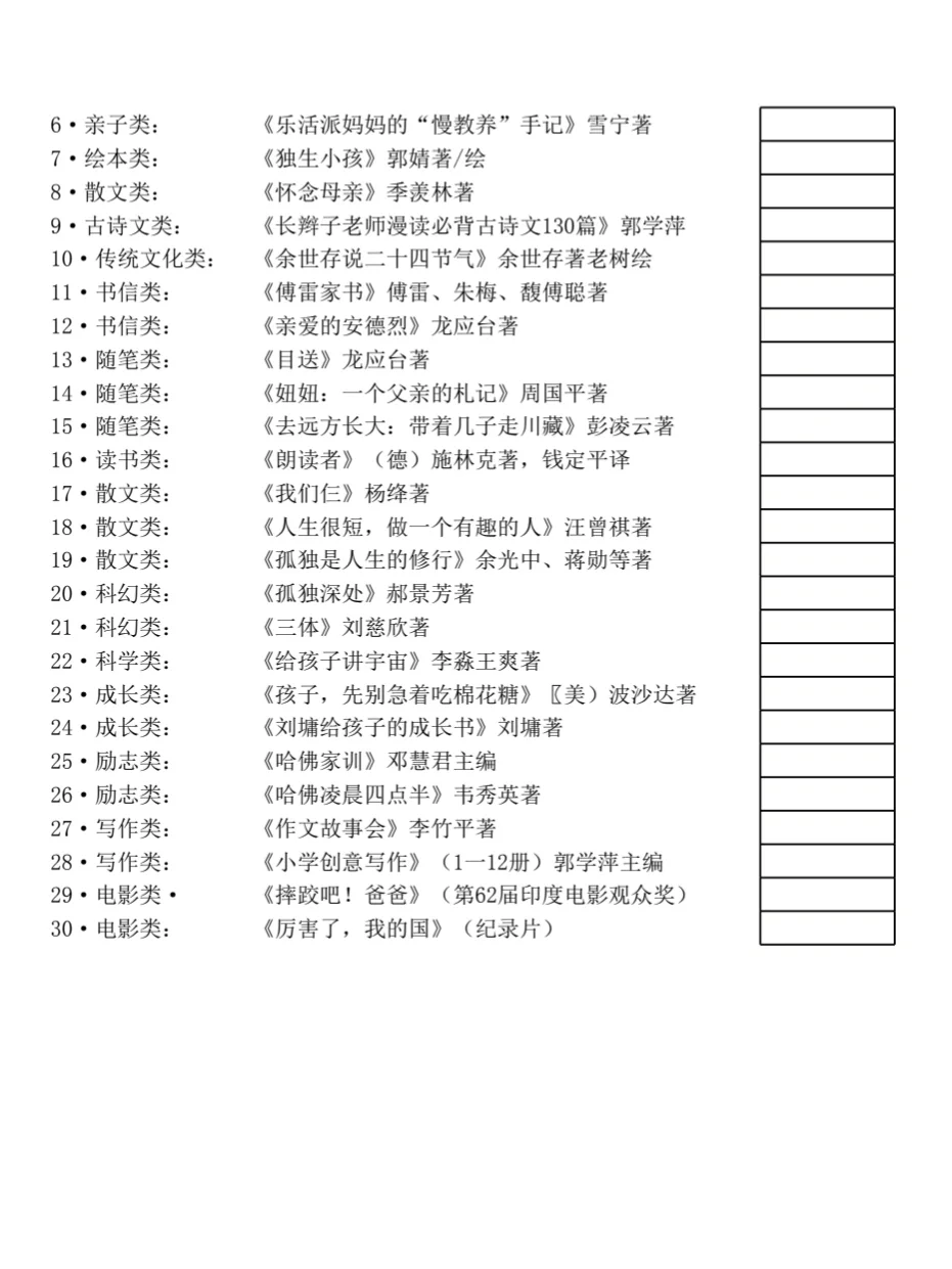 清华附小推荐1-6年级必读