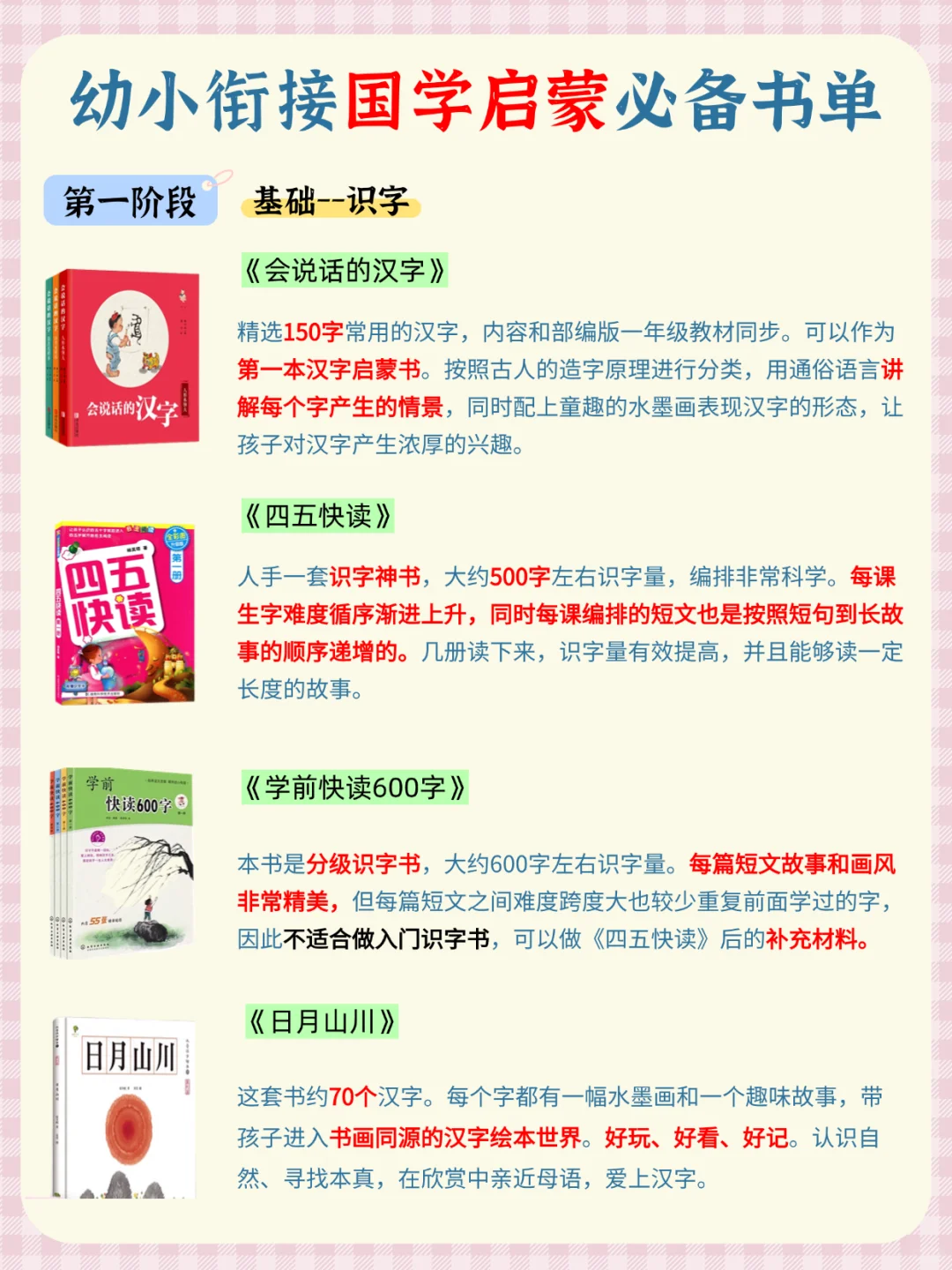 幼小衔接📚16本必看国学启蒙书