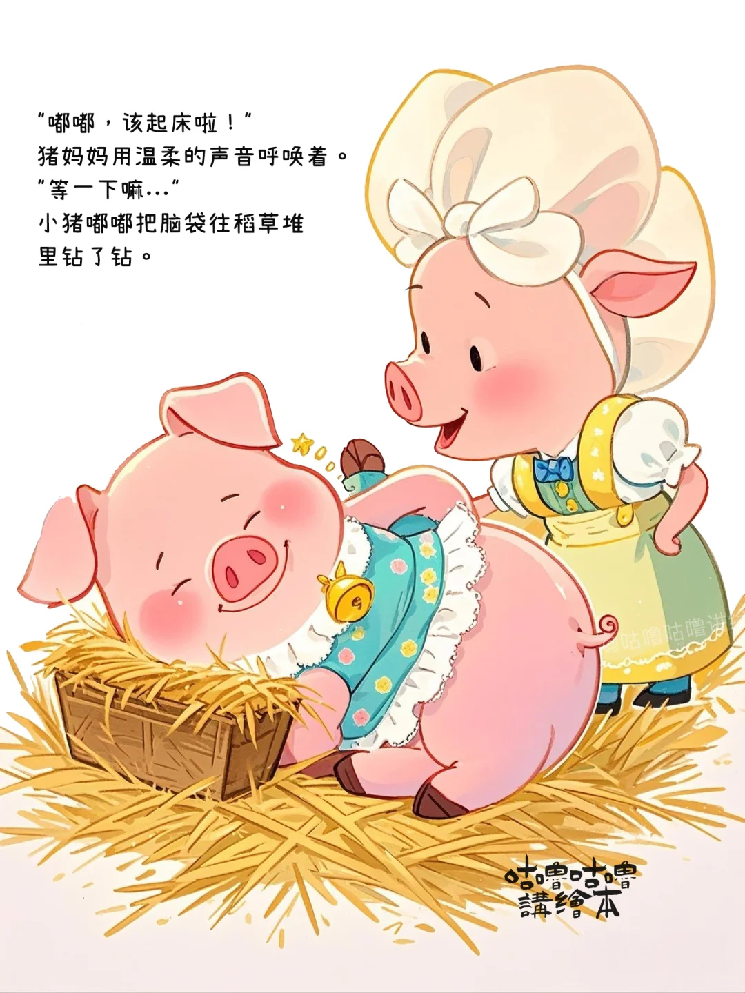 儿童绘本故事｜爱拖延的小猪