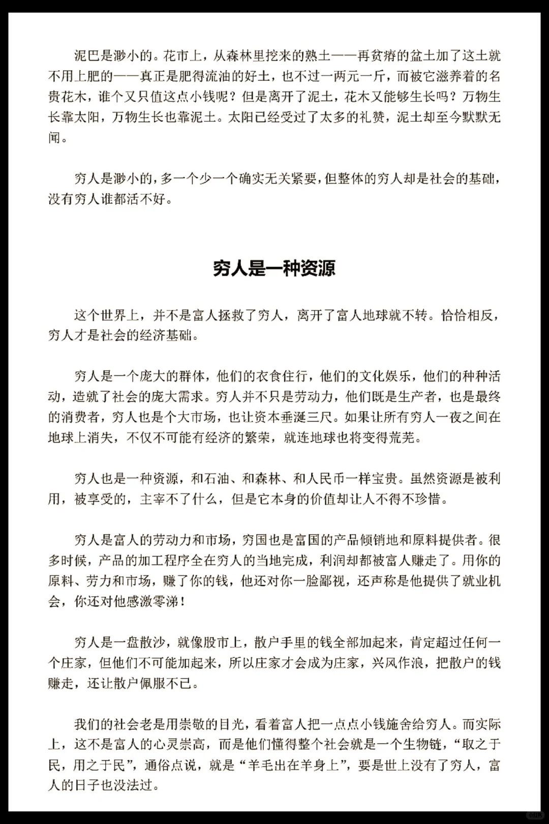 资本家最不想让穷人阅读的一本绝版好书‼️