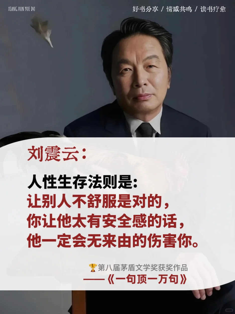不愧是茅盾文学奖作品，太太太通透了！