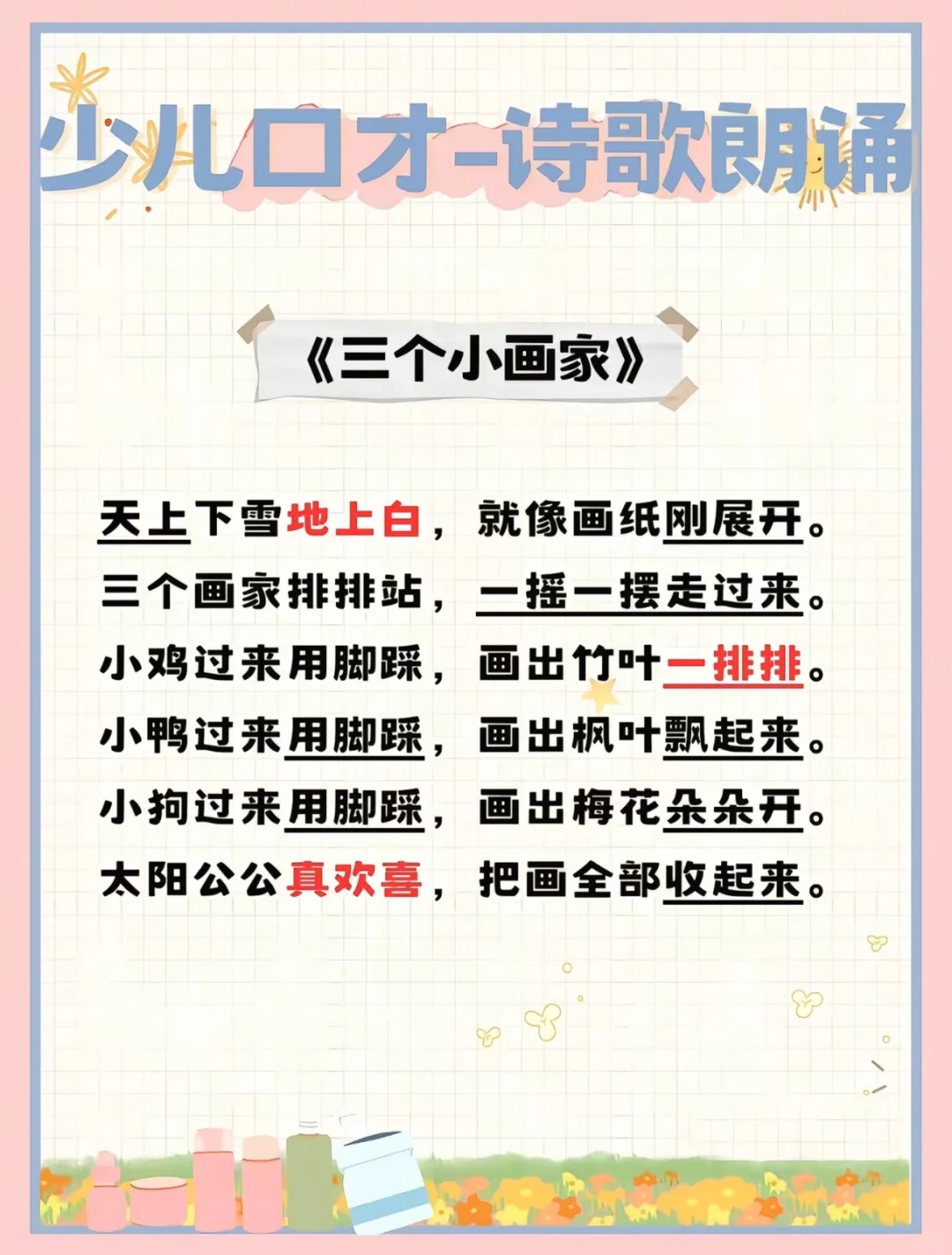 少儿口才|儿童必读诗歌（朗读打卡内容）