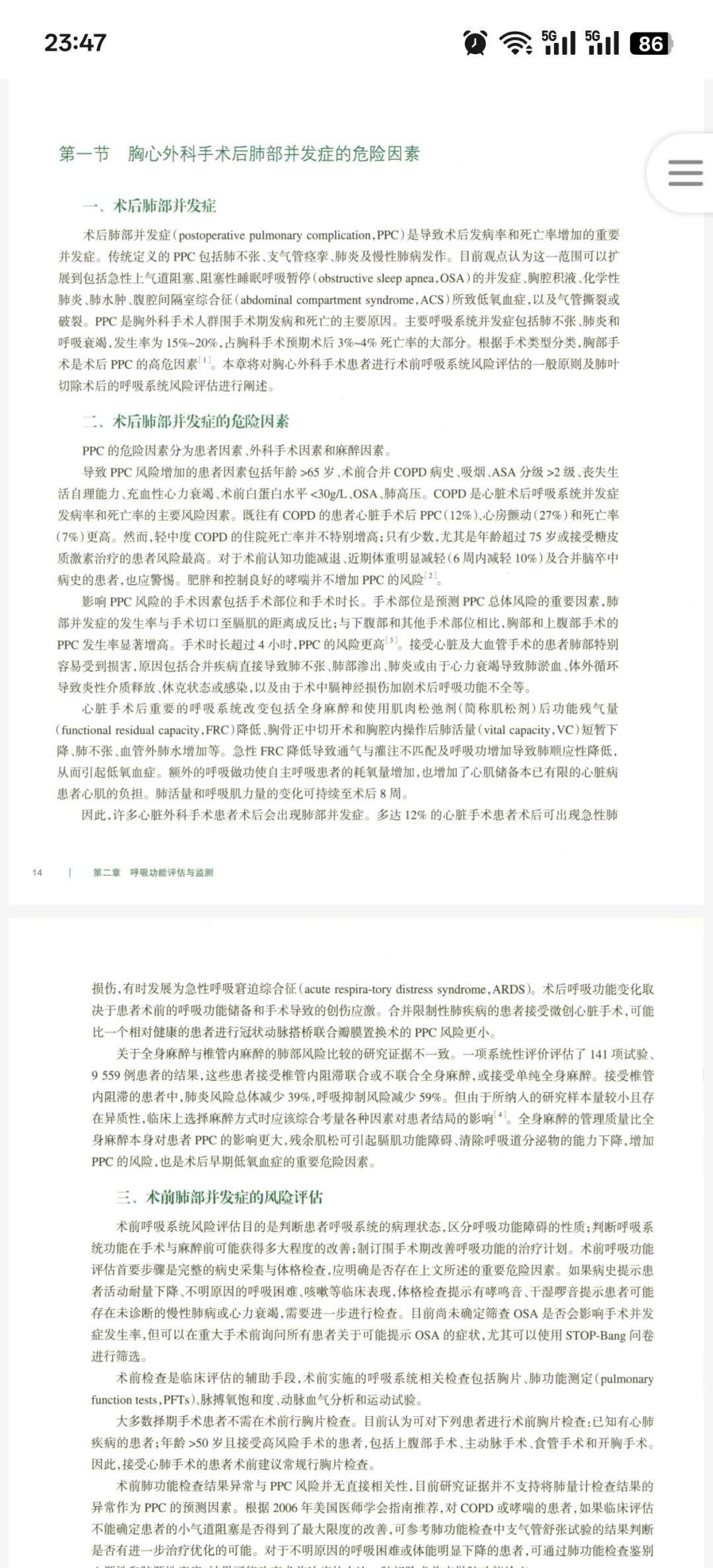 新书推荐：胸心血管麻醉学