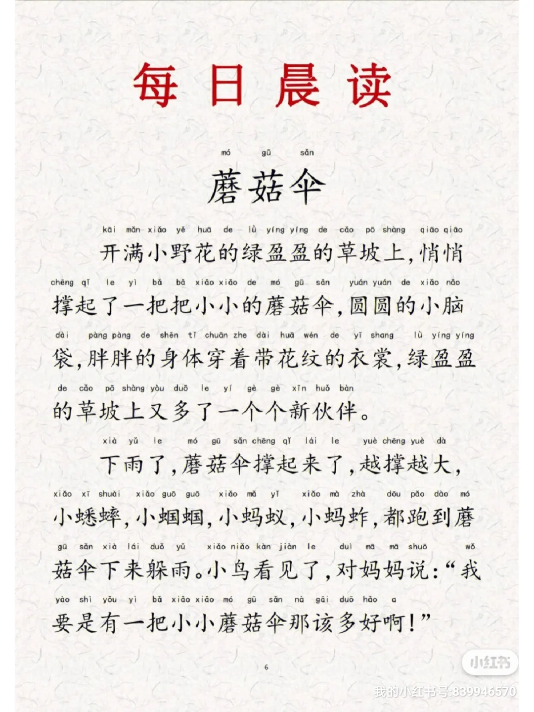 一年级晨读资料365篇/小学生注音版晨读美文