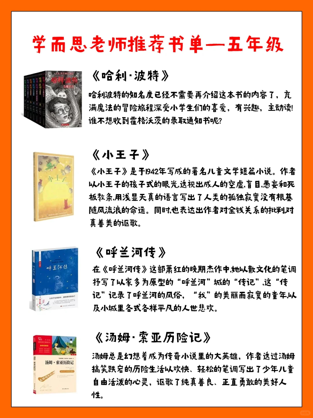 学而思老师强推🔥1-6年级小学必读书单