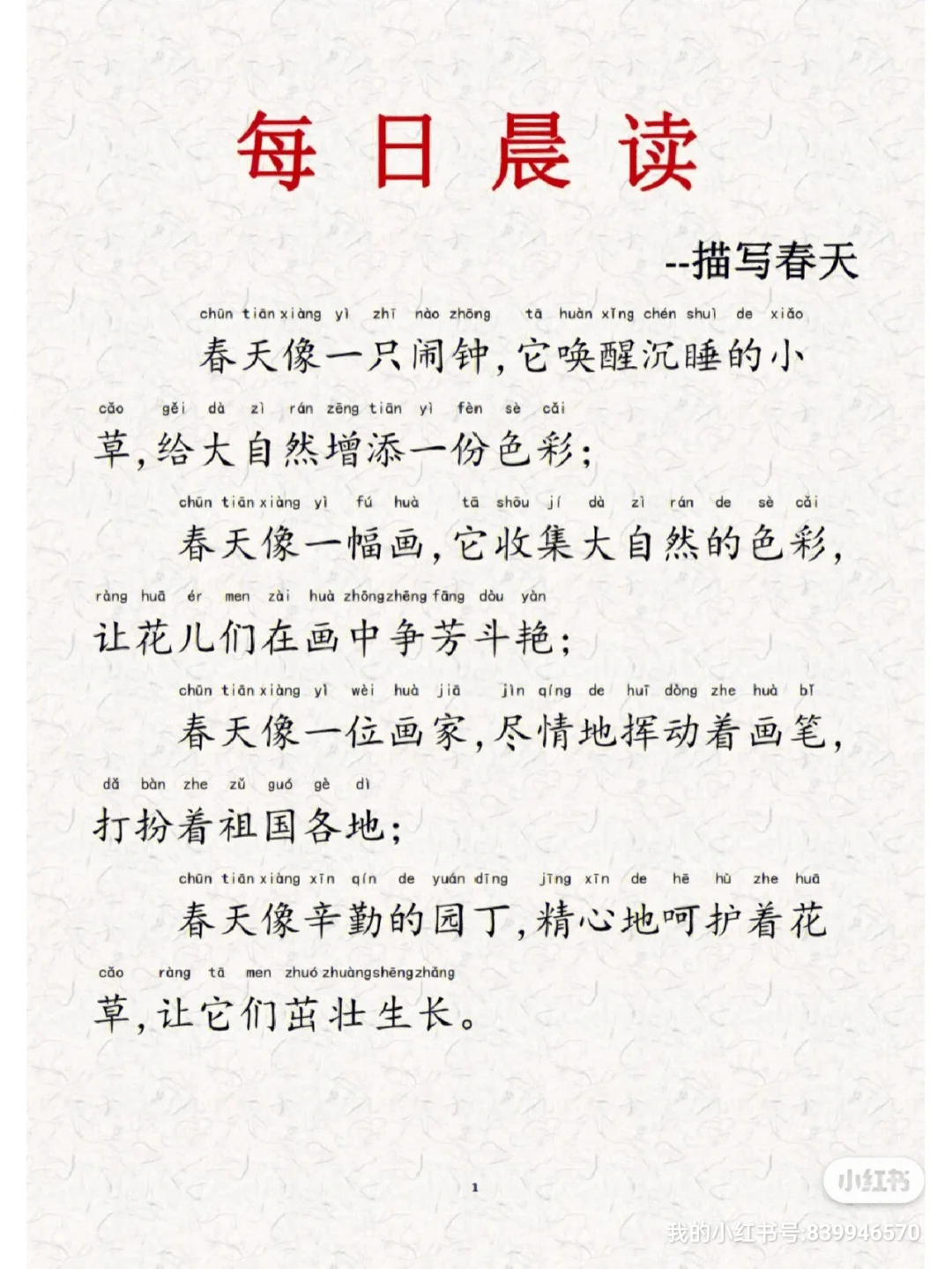 一年级晨读资料365篇/小学生注音版晨读美文