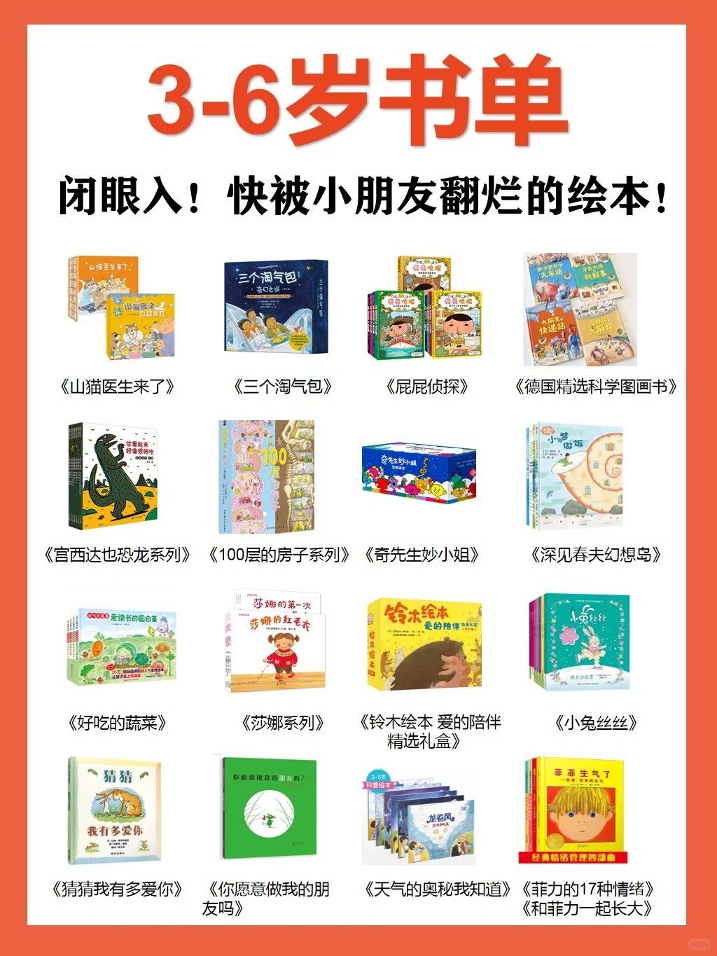 读的老母亲嗓子冒烟的绘本🔥3-6岁闭眼入